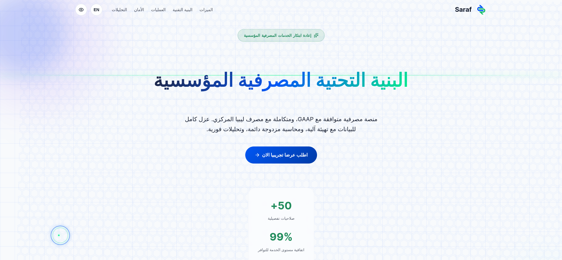 Saraf Banking Platform landing page